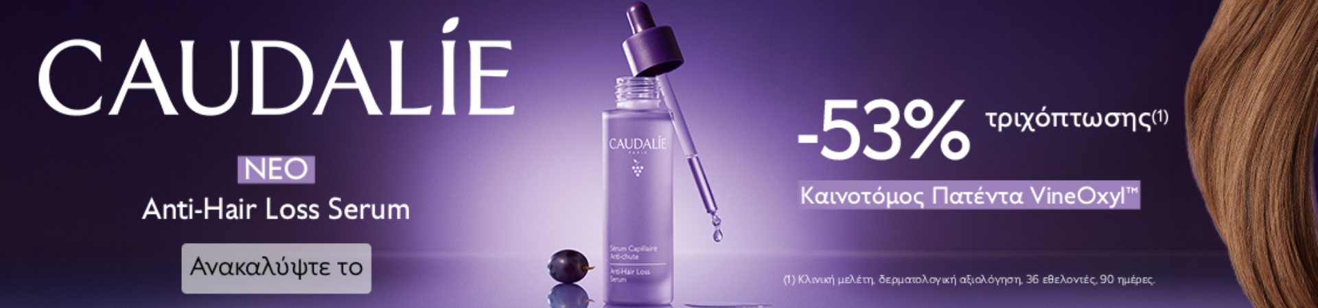 Caudalie Hair Care