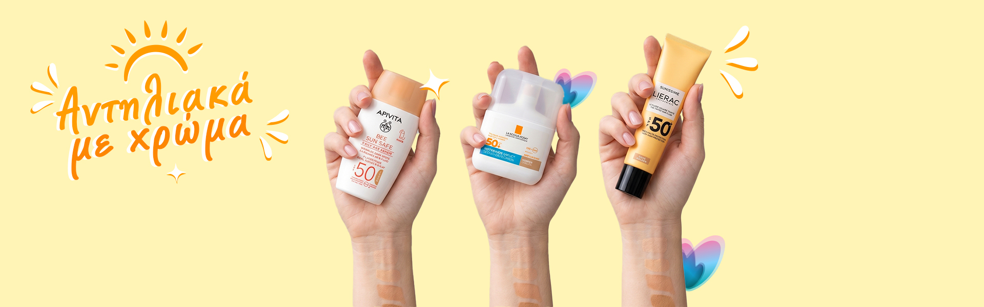 Αντηλιακά με Χρώμα!