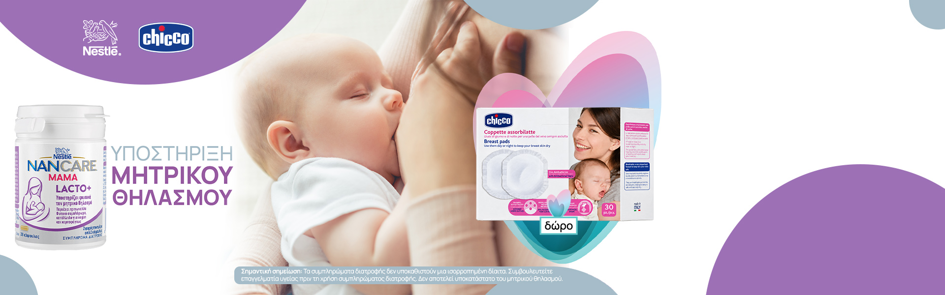 Nestle Nancare