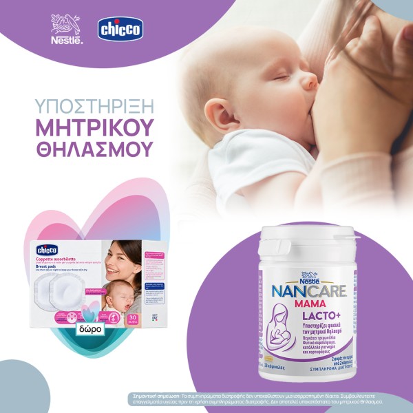 Nestle Nancare