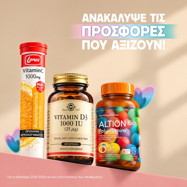 Super τιμές σε βιταμίνες!