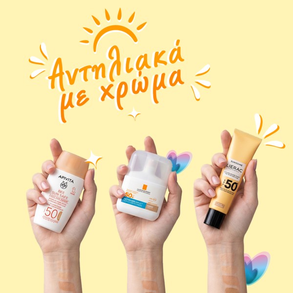 Αντηλιακά με Χρώμα!