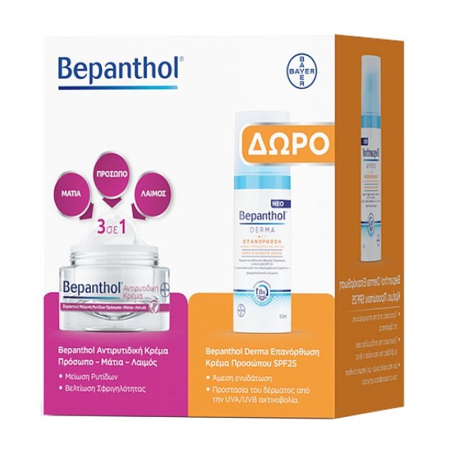 Bepanthol Αντιρυτιδική Κρέμα για Πρόσωπο-Μάτια-Λαιμό 50ml & Δώρο Bepanthol Derma Ενυδατική Κρέμα Προσώπου με SPF25 50ml