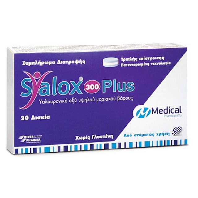 Medical Pharmaquality Syalox 300 Plus 20 ταμπλέτες