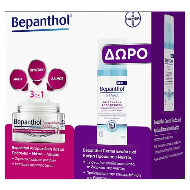 Bepanthol Αντιρυτιδική Κρέμα για Πρόσωπο-Μάτια-Λαιμό 50ml & Δώρο Bepanthol Derma Ενυδατική Κρέμα Προσώπου Νυκτός 50ml