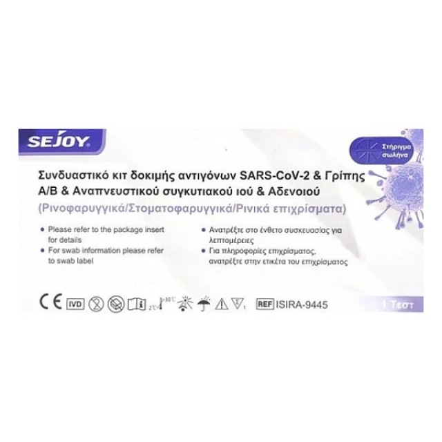 Sejoy 6 in 1 Antigen Rapid Test 1 τεμάχιο