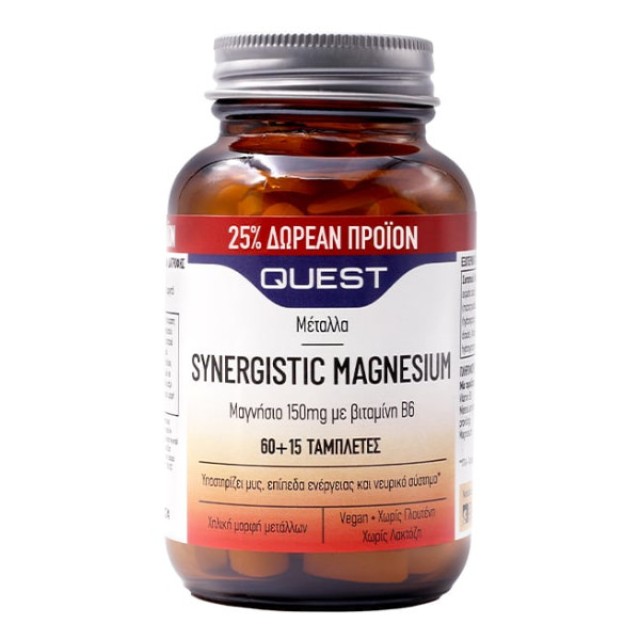 Quest Synergistic Magnesium 150mg 75 ταμπλέτες