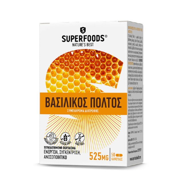 Superfoods Βασιλικός Πολτός 50 κάψουλες