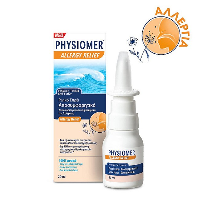 Physiomer Allergy Relief Ρινικό Spray 20ml