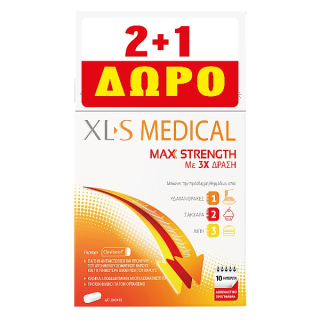 XLS Medical Max Strength 40 κάψουλες 2+1 Δώρο