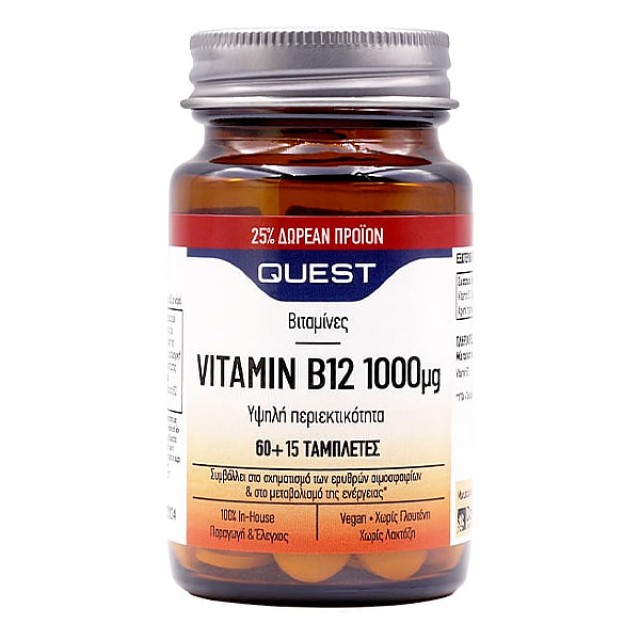 Quest Vitamin B12 1000μg 75 ταμπλέτες