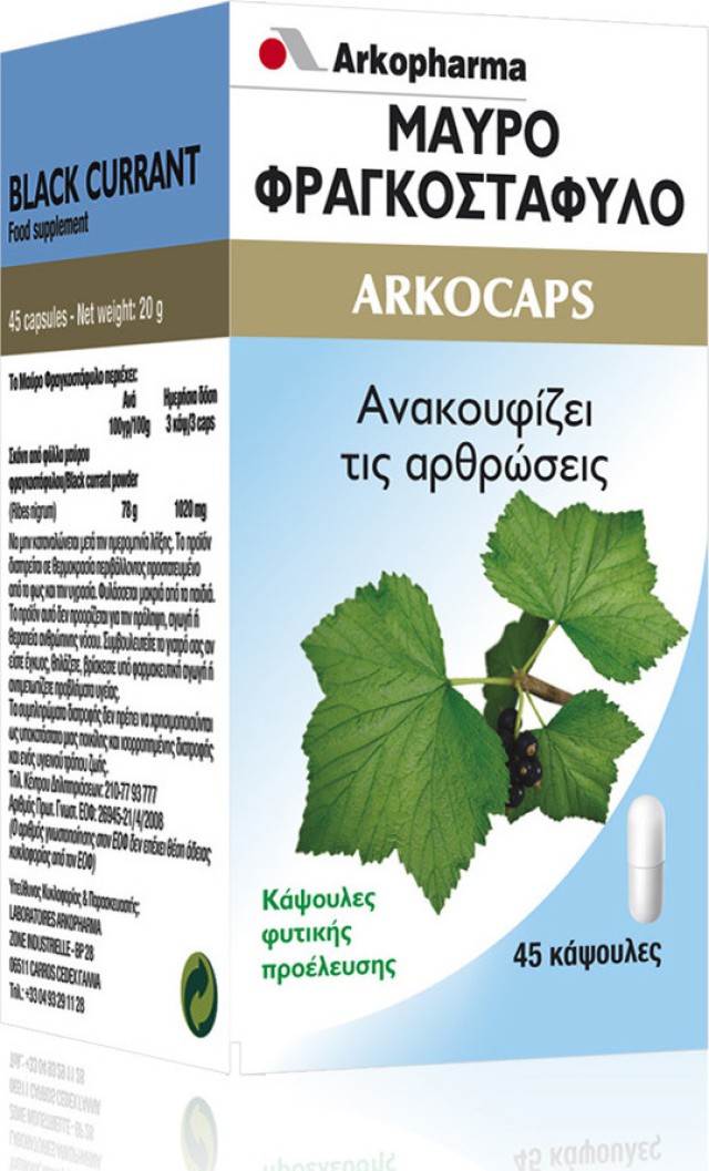 Arkopharma Φραγκοστάφυλο 45 κάψουλες